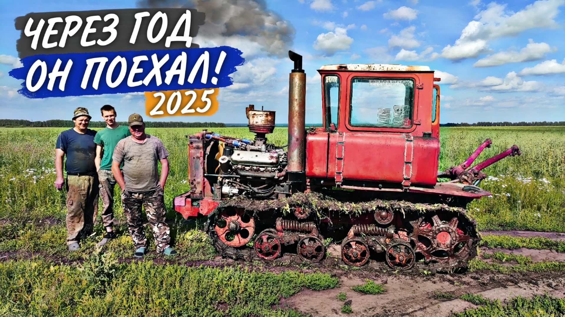 Тот самый "скелет" ДТ-75 из кустов ПОЕХАЛ на V6. Павел сделал первый выезд! смотреть онлайн