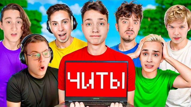 Я затроллил Ютуберов ФЕЙКОВЫМ ЧИТОМ в Майнкрафт смотреть онлайн