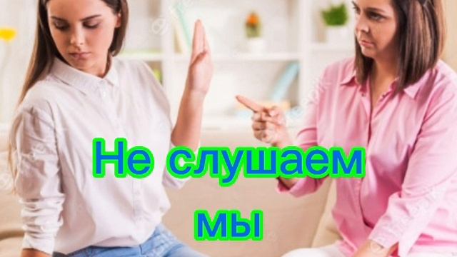 Не слушаем мы мам... смотреть онлайн