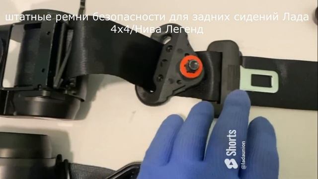 Ремни безопасности для комплекта задних сидений Лада 4х4 /Нива Легенд
