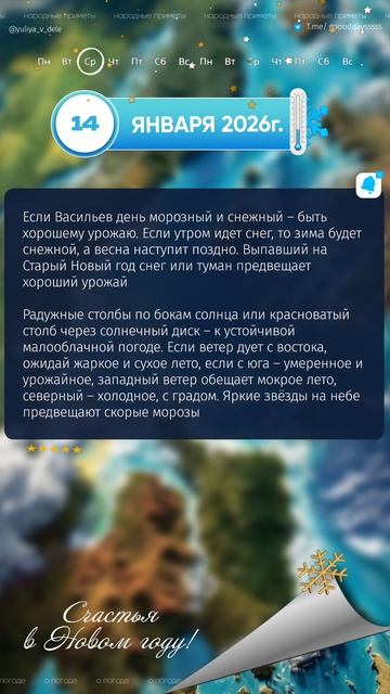 Погодные приметы на 14 января смотреть онлайн