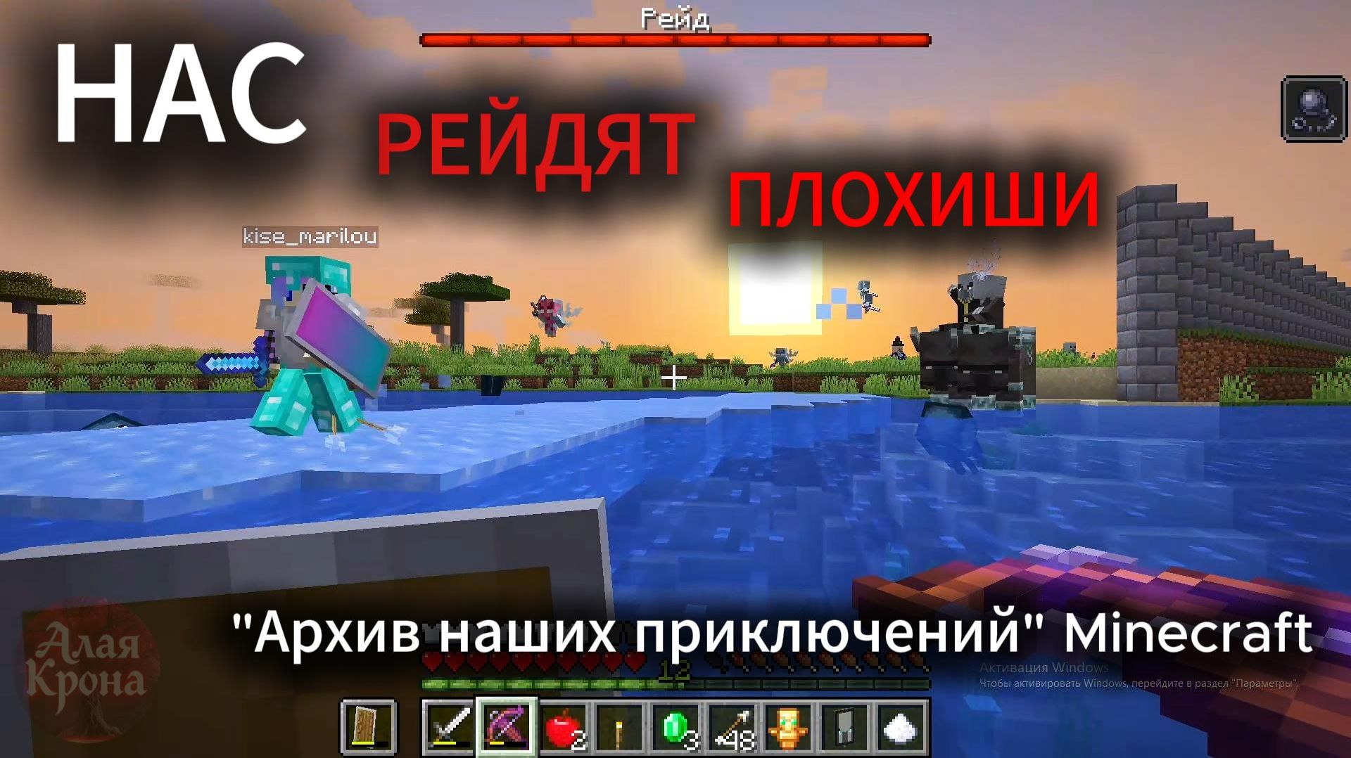 Нас рейдят плохиши. 