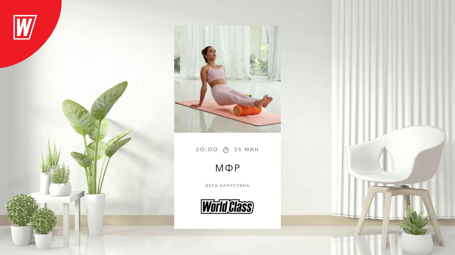 МИОФАСЦИАЛЬНЫЙ РЕЛИЗ с Верой Капустиной | 15 января 2026 | Онлайн-тренировки World Class смотреть онлайн