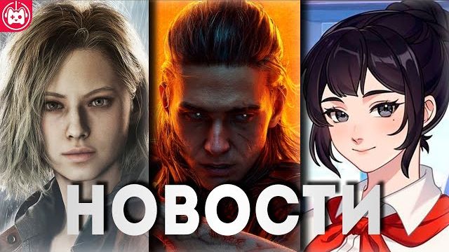 СВЕЖИЕ ИГРОВЫЕ НОВОСТИ The Blood of Dawnwalker, Resident Evil Requiem, Бесконечное Лето 2, Imprinted