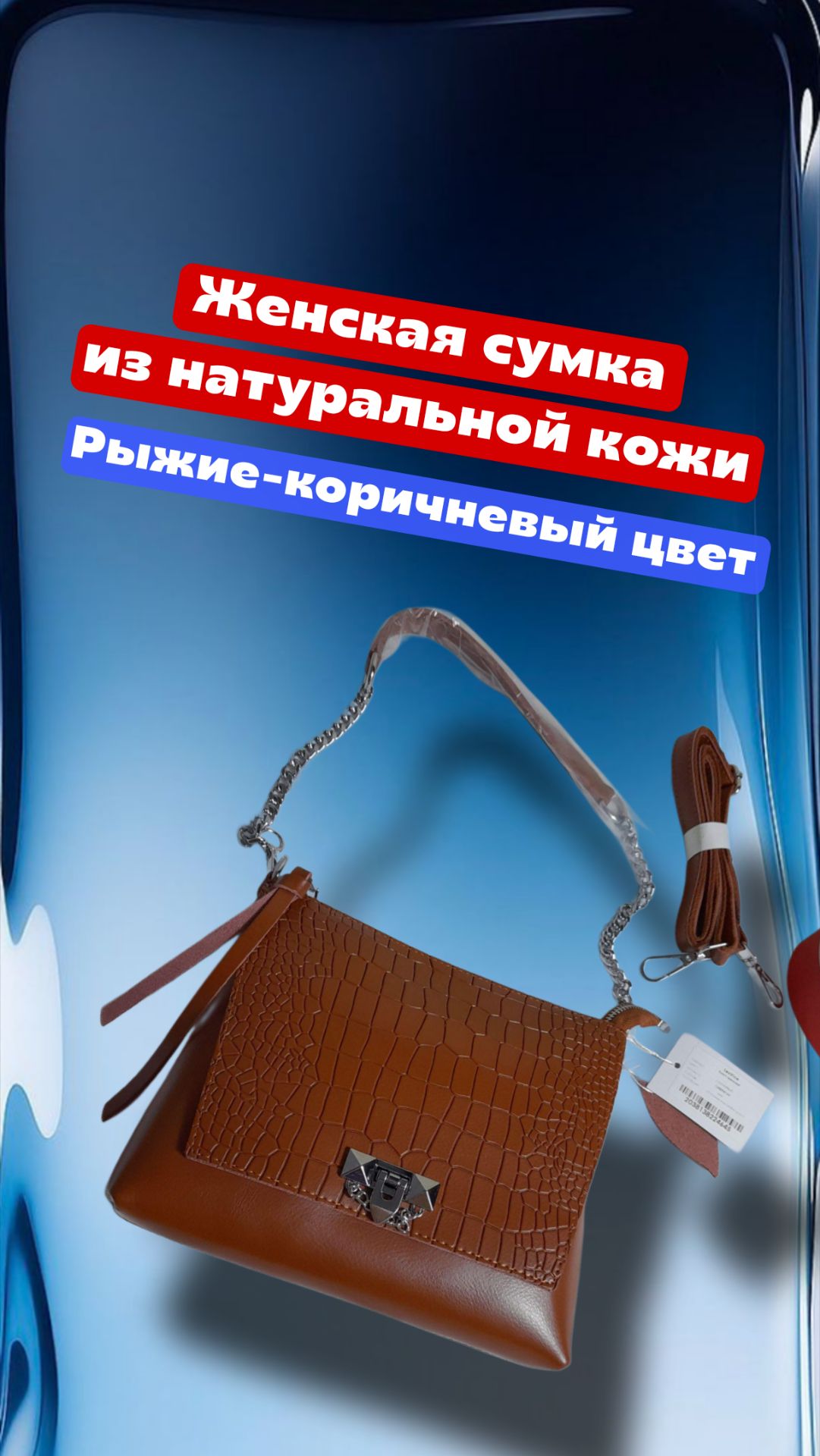 Женская сумка из натуральной кожи, рыже - коричневый цвет