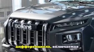 Российский Sollers ST9 прошел испытания «ЗР»: чем удивил пикап
