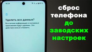 Как сбросить телефон Android до заводских настроек через настройки