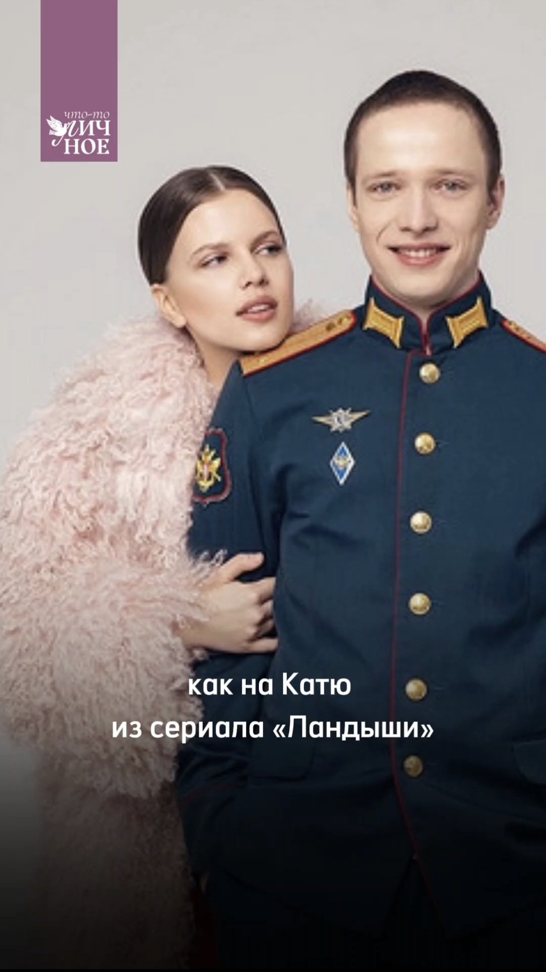 Страх не выйти замуж | Звезда сериала «Ландыши» Ника Здорик смотреть онлайн