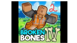 играю сломай свои кости вторая часть