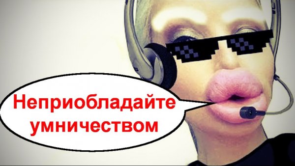 Неприобладайте умничеством _ Мошенники звонят по телефону