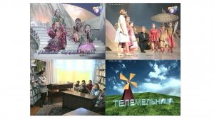 Телемельница. Цикловая программа. Автор Людмила Гультяева. Январь 2000 г.