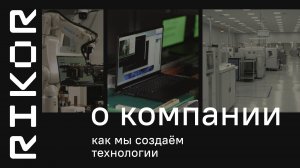 Как тестируют износостойкость корпусов ноутбуков RIKOR