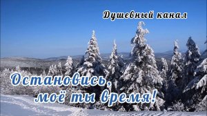 ЕСТЬ ТОЛЬКО МИГ МЕЖДУ ПРОШЛЫМ И БУДУЩИМ