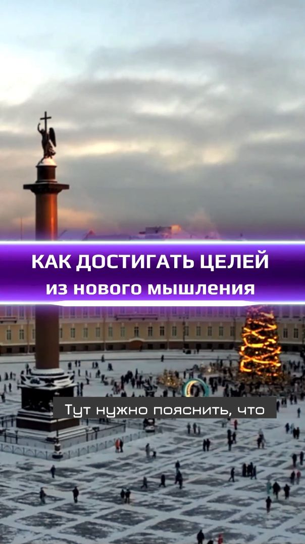 Как достигать целей из нового мышления | Ophir ОСОЗНАННОСТЬ