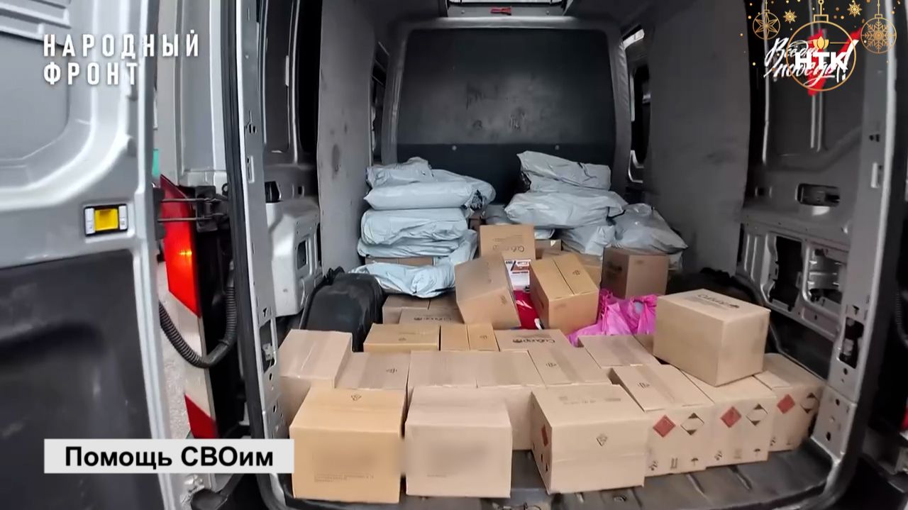 Крупная партия гуманитарного груза на общую сумму свыше 300 тыс. рублей отправилась в зону СВО смотреть онлайн