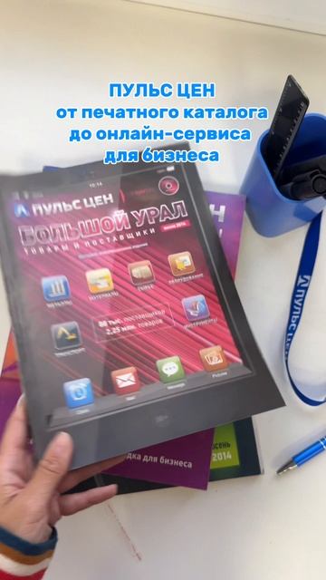 Пульс цен - опыт в В2В-продажах более 30 лет!