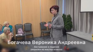 Застывания и падения. Мастер-класс от Богачевой Вероники Андреевны.
