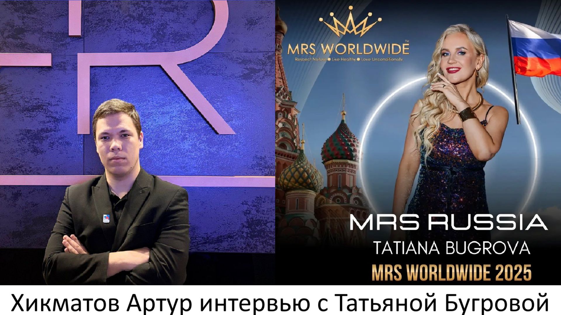 Хикматов Артур интервью с Татьяной Бугровой смотреть онлайн