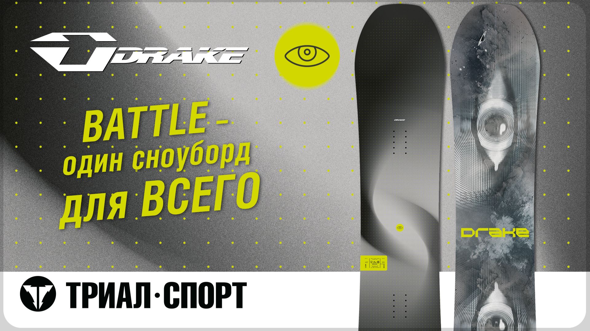 Drake BATTLE 25-26 - один сноуборд для ВСЕГО смотреть онлайн