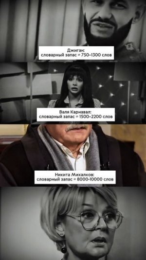 Словарный запас звезд!