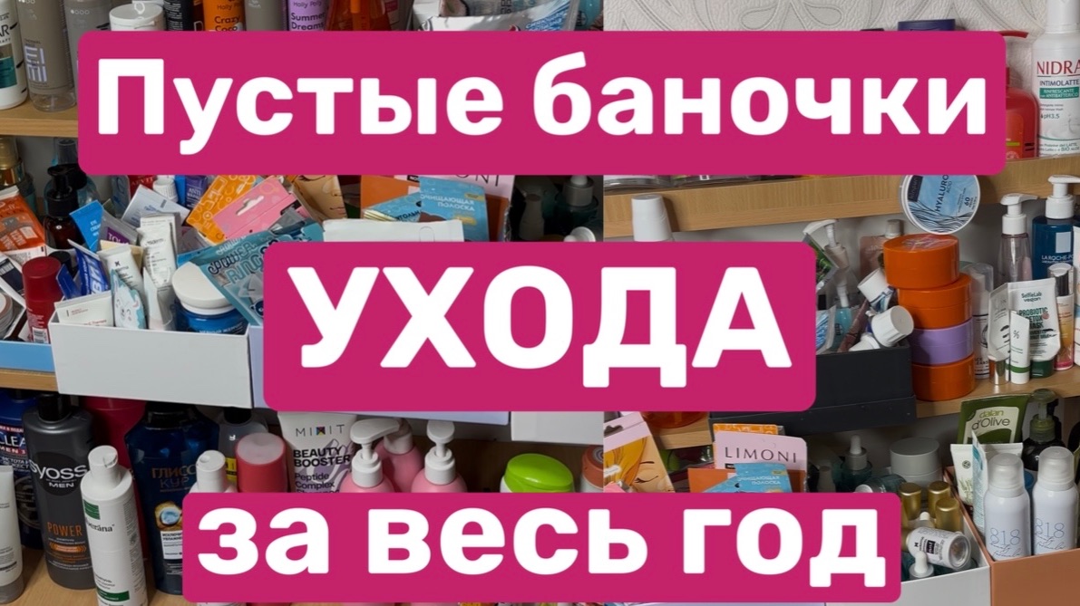 ❤️НЕ ПОКУПАЙ УХОД пока не посмотришь это видео. Собирала отзовы за год 🫶 смотреть онлайн