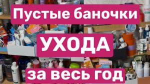 ❤️НЕ ПОКУПАЙ УХОД пока не посмотришь это видео. Собирала отзовы за год 🫶