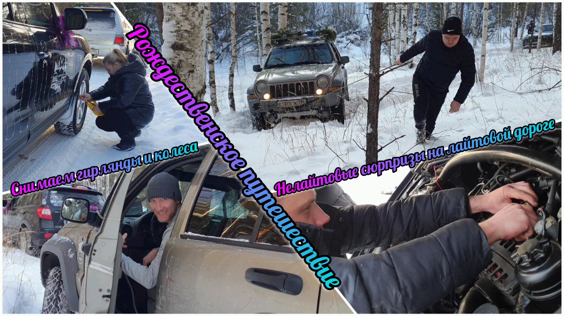 07.01.2026 Рождественское приключение в направлении на Соколий камень. смотреть онлайн