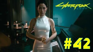 Cyberpunk 2077 + DLC Phantom liberty #42 ➤ Полное прохождение игры Киберпанк 2077 c Русской озвучкой