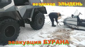 Злыдень тащит снегоход Буран