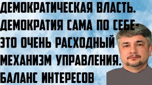 Ищенко: Власть демократическая, демократия сама по себе- очень расходный механизм управления. Баланс