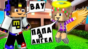 БОМЖ РЕБЕНОК И ДЕВУШКА АНГЕЛ НУБА И ПРО ВЫЖИВАНИЕ БОМЖА! МАЙНКРАФТ В РЕАЛЬНОЙ ЖИЗНИ ВИДЕО ТРОЛЛИНГ