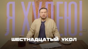 16 укол для похудения, скинул 7.5 кг