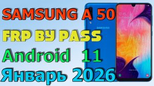 Samsung   A50 (A505FN) / FRP Bypass Android 11 | 2026 | Unlock/Bypass Google Account/ Январь 2026