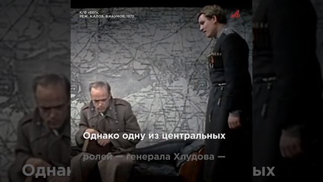 Булгаковское чудо: топ-10 фактов о легендарном фильме «Бег» смотреть онлайн