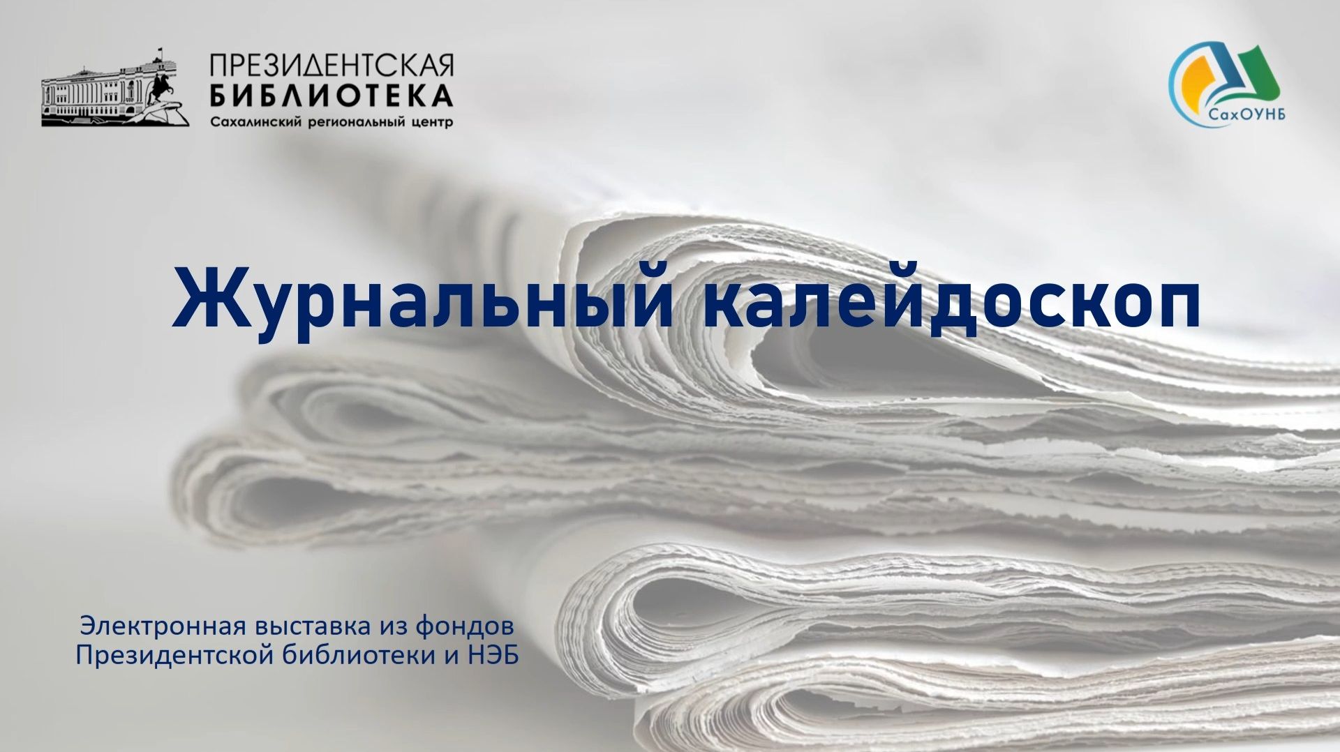 Электронная выстака 