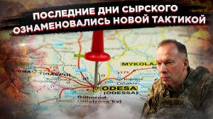 «Одесский синдром» Сырского, или Почему паника в Киеве – лучший индикатор наших успехов