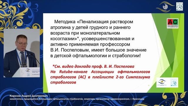 Секция 3 «Миопия: фармакологические, функциональные и хирургические методы стабилизации» смотреть онлайн