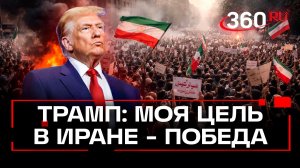 Трамп раскрыл конечную цель США в Иране