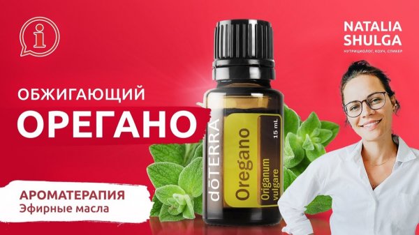 🌱Эфирное масло ОРЕГАНО - лекарство ОТ ВСЕХ БОЛЕЗНЕЙ| Домашняя аптечка ДоТерра | doTerra Eng Esp Sub