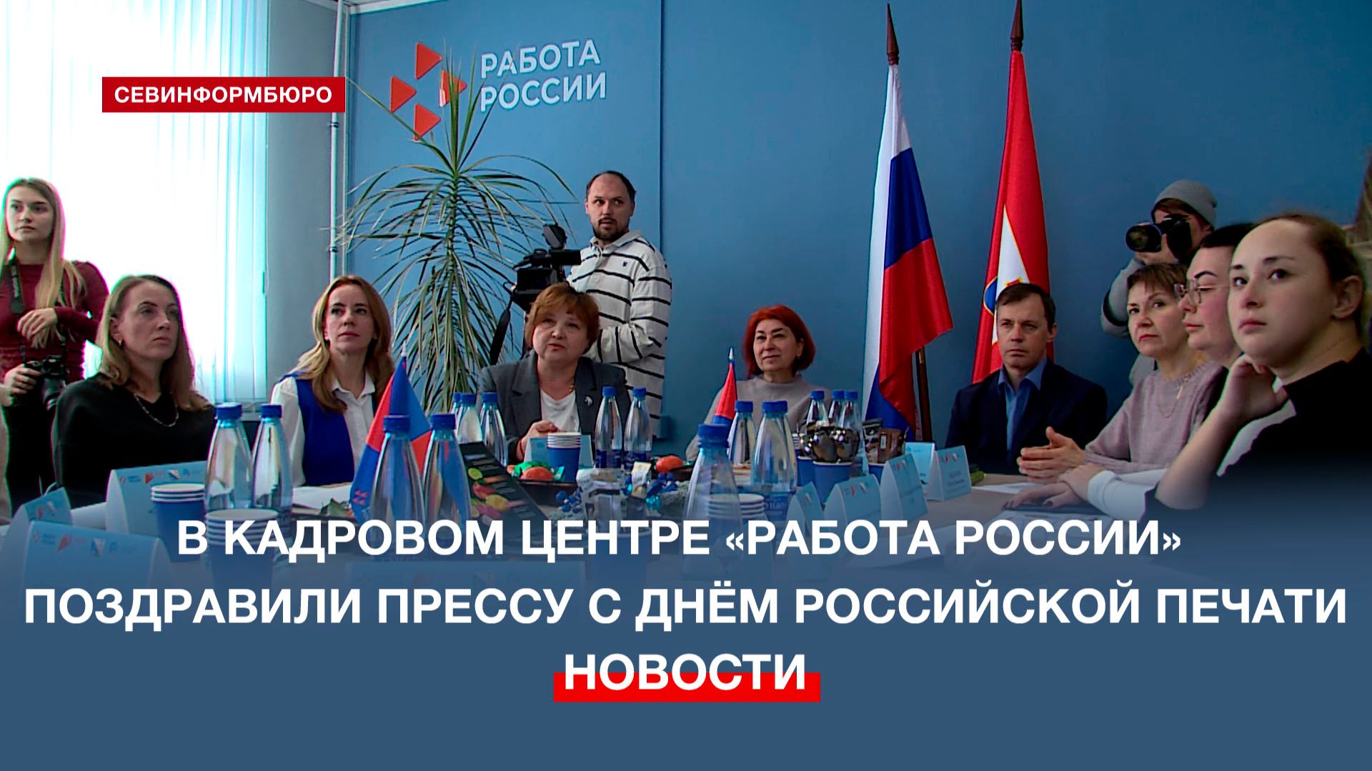 Сотрудники кадрового центра «Работа России» поздравили представителей СМИ с Днём российской печати смотреть онлайн