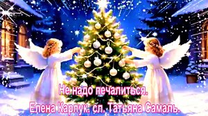 Не надо печалиться. Елена Карпук. сл. Татьяна Самаль.