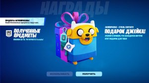 СПАСИБО FORTNITE! НОВЫЙ БЕСПЛАТНЫЙ ПОДАРОК ДЛЯ ВСЕХ ИГРОКОВ УЖЕ В ФОРТНАЙТ! БЕСПЛАТНЫЙ СКИН ФОРТНАЙТ
