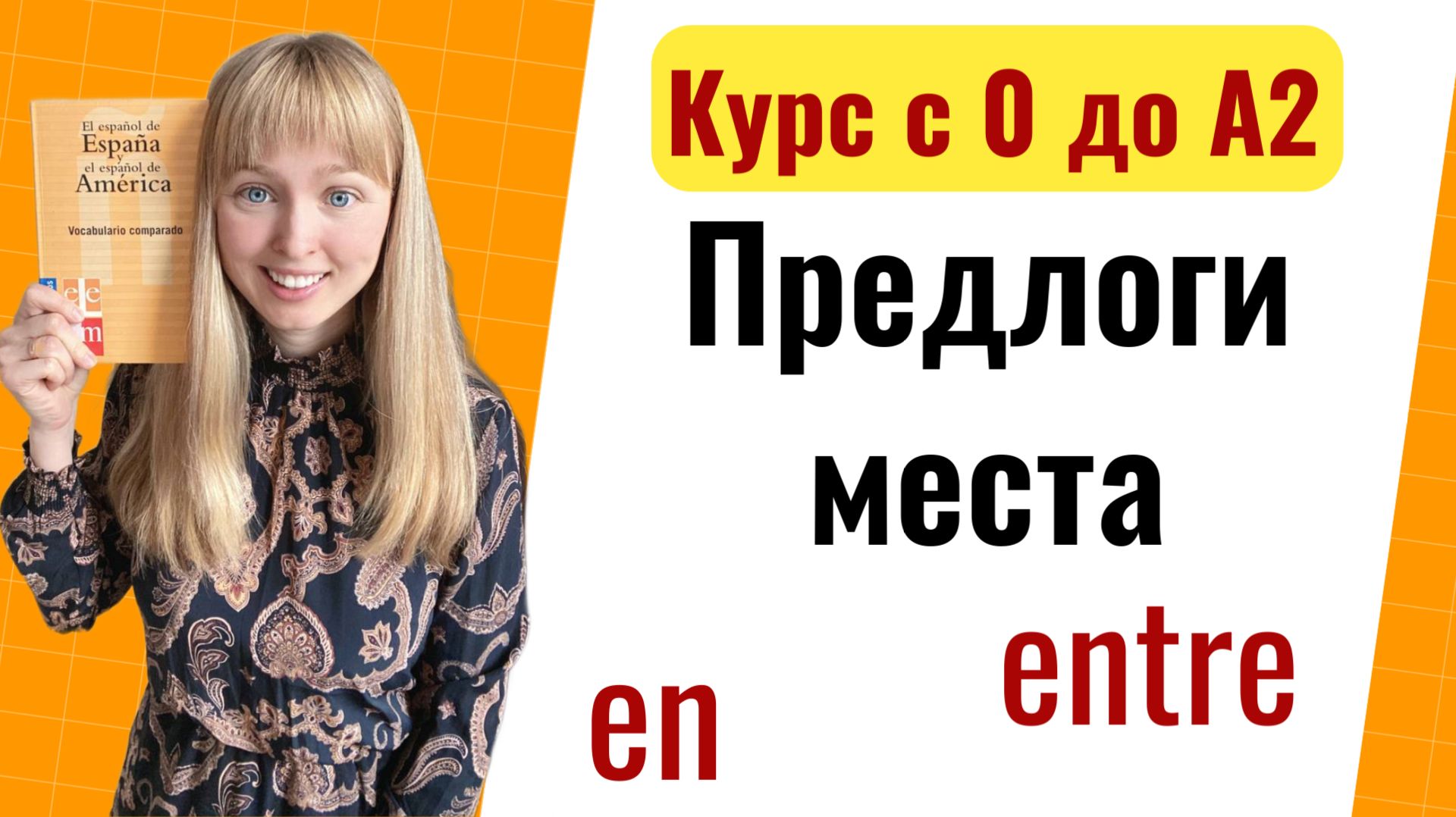 Урок 22.Предлоги Места в Испанском Языке. смотреть онлайн