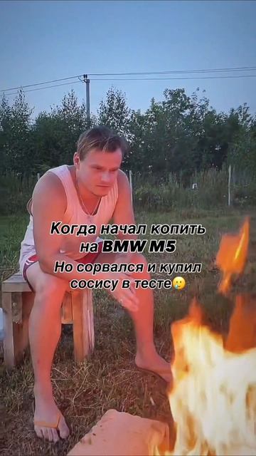 Когда начал копить на новую BMW M5 но все пошло не по плану🥲 смотреть онлайн