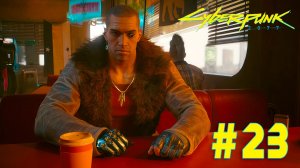 Cyberpunk 2077 + DLC Phantom liberty #23 ➤ Полное прохождение игры Киберпанк 2077 c Русской озвучкой