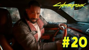 Cyberpunk 2077 + DLC Phantom liberty #20 ➤ Полное прохождение игры Киберпанк 2077 c Русской озвучкой