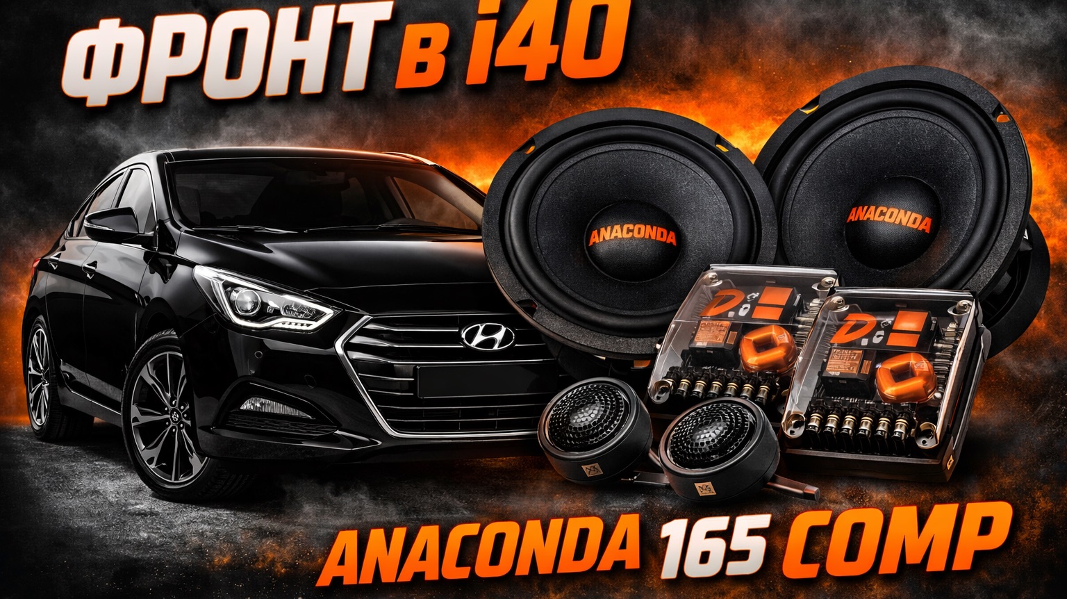 Замена штатных динамиков на Anaconda 165 Comp От Dl-audio смотреть онлайн