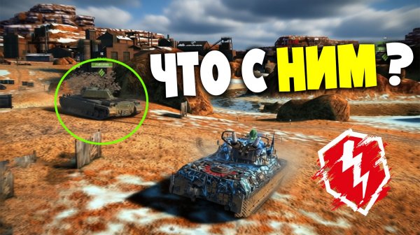 КОНТУЖЕНЫЙ СОЮЗНИК - МОМЕНТЫ СО СТРИМА! Танки blitz