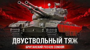 CONDOR-СЕРИАЛ НА 3 ОТМЕТКИ(Ч5) НАЧАЛО 73%