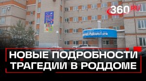 Медперсонал не носил маски и перчатки – подробности трагедии в новокузнецком роддоме